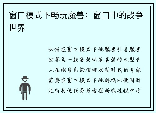 窗口模式下畅玩魔兽：窗口中的战争世界