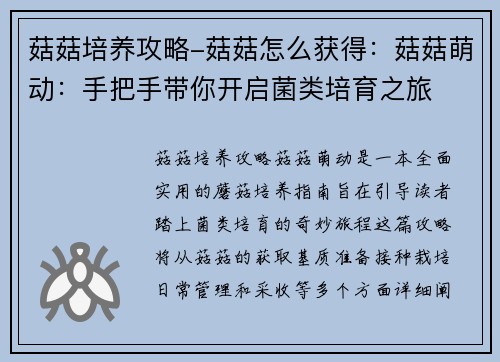 菇菇培养攻略-菇菇怎么获得：菇菇萌动：手把手带你开启菌类培育之旅