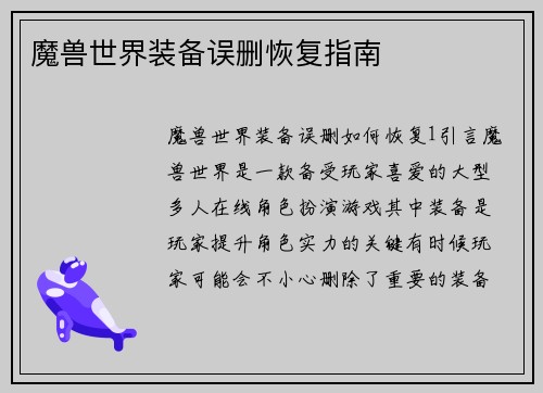 魔兽世界装备误删恢复指南